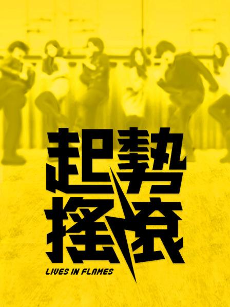 55496-秀人超人气女神『杨晨晨』全网首发超长版剧情新作《打断男友玩游戏结果被她操坏了》高清